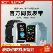 适用oppo手环2表带液态硅胶材质智能运动手环，oppowatch2腕带磁吸nfc版，个性时尚手表链oppoband二代非配件