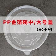 同心源一次性塑料碗盖pp110140112122128165平盖4号塑料碗盖