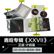 鹿晗新专辑 xxvii 实体唱片CD+DVD+雨衣+写真集 周边礼物