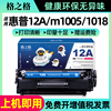 格之格适用惠普1020硒鼓 m1005 12a hp1020 1005mfp 1020plus hp1005打印机硒鼓 佳能lbp2900硒鼓 q2612a墨盒