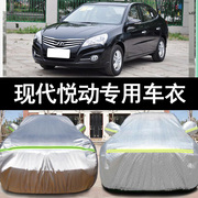 11 12 13老款北京现代悦动专用加厚汽车衣车罩防晒防雨篷盖布外套