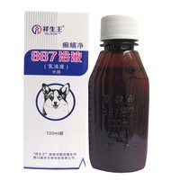 癣螨净887浴液狗猫真菌，癣皮屑细菌防脱毛祛螨虱跳蚤抑菌止痒洗液