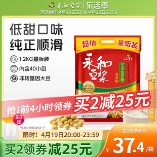 永和豆浆1200g无添加蔗糖低甜豆浆粉代餐营养，早餐植物蛋白40杯