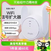 锐捷小兔子WiFi信号扩大器增强放大中继加强接收扩展无线路由网络