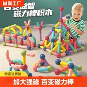 百变磁力棒片幼儿童益智拼装磁铁，积木3男孩，女孩子6岁宝宝早教玩具