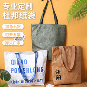 杜邦纸袋定制印logo环保，旅行购物袋大容量女手提包广告帆布袋