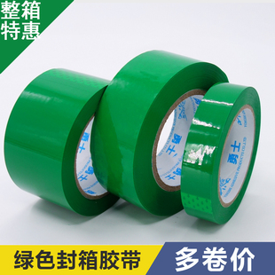 果绿色绿色封箱胶带3.5 4.5 6 7cm宽封箱胶纸苹果绿包装打包胶带
