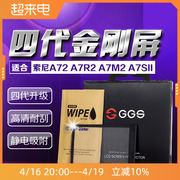 GGS索尼A6700 A7CR/CII钢化膜A7R5/R4/3/2/S A7M4/3/77/99II 6300