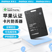 MOMAX摩米士适用于苹果airtag防丢器钱包卡片超薄自行车钥匙定位器卡包防丢失追踪器充电便携汽车辆防丢神器