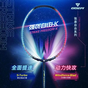 ggem聚将2023专业速度型进攻碳纤维，羽毛球拍强袭自由-k