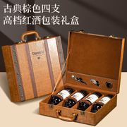 红酒礼盒4支红酒盒，包装盒礼盒双支装木盒子，高档红酒包装