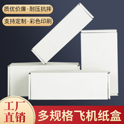 32长方形瓦楞包装盒，秋款服装白色快递打包盒可小数量飞机盒