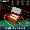 24v转12v1a2a3a5a电源转换器，24v转12v降压模块dc-dc车载变压器