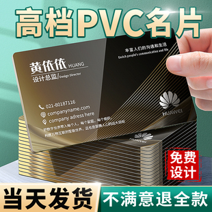 pvc名片定制制作免费设计订制双面印刷pvc卡，塑料防水磨砂透明宣传卡片创意高档名片高端卡外卖卡定制
