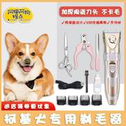 柯基犬专用狗狗推子，剃毛器宠物店电推剪理发器脚毛修毛剃狗毛神器