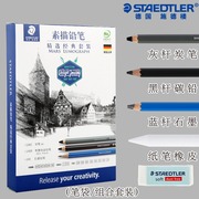 德国施德楼素描铅笔套装，100set5蓝杆铅笔碳铅炭笔，写生z绘画铅笔包