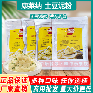 康莱纳土豆泥粉400g香浓芝士味 土豆泥方便速食西餐烘焙原料