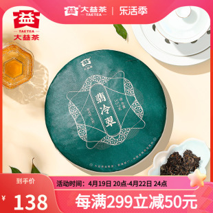 大益普洱茶翡冷翠普洱生茶357g云南勐海七子，饼茶叶口粮茶