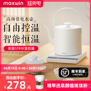 maxwin烧水壶家用泡茶专用长嘴电热水壶智能，恒温保温一体功夫茶台