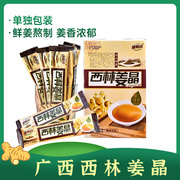 广西西林姜晶150g姜精速溶冲剂饮料红糖蜂蜜，姜茶小包装百色特产