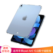 ajiuyu适用ipadair5硅胶套10.9英寸平板电脑，air4保护壳202211英寸苹果pro11外壳全包边防摔透明tpu软壳