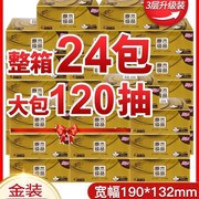 清风抽纸整箱24包金装原木家用卫生面巾纸巾餐巾纸实惠装超市大包