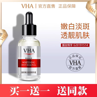 VHA美白祛斑精华液 提亮肤色补水原液保湿嫩肤美容院溶斑液