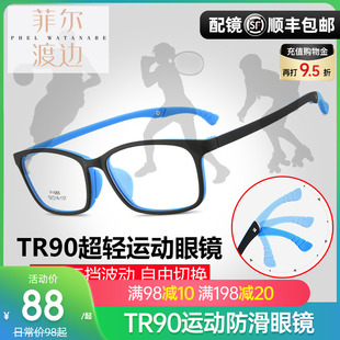 tr90运动防滑近视眼镜框，板材青少年儿童配远视弱视，眼镜架男女1689