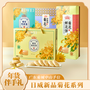 日威菊花饼礼盒装沙琪玛鸡，蛋卷年货大过年送长辈广东中山特产