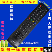 SANYO/三洋LED电视机遥控器KXABW通用KXABR KXABY KXAFE (B)