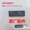 2023年生产外研社外研通点读笔电池VT-2110  2118YT-2120原厂配件