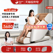 荣康T30按摩椅家用全身智能太空舱电动多功能老人按摩沙发