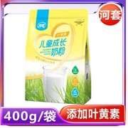 河套400g儿童成长奶粉方便装16小条内蒙奶粉添加叶黄素