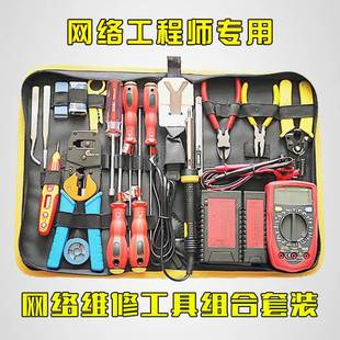 网线钳套装网络维护工具电脑，维修工具包弱电工具，寻线网络工具套装