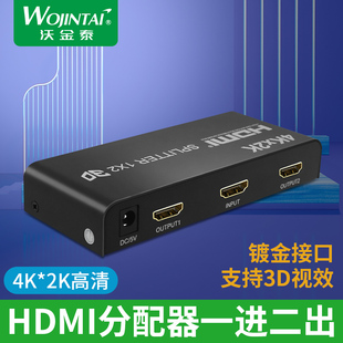 hdmi分配器一分二分线器1进2出视频3d投影机4k高清一拖二电脑主机显示器1分2一进二出多屏幕扩展器分屏器