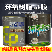 东风环氧树脂胶E44（6101）AB胶施能牌环氧胶固化剂接缝胶2KG