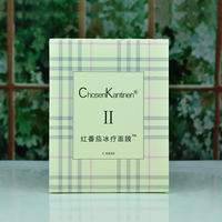 红番茄冰膜红蕃茄面膜提亮肤色，保湿舒缓抗皱买八送一