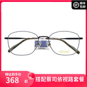 SEIKO 精工眼镜架 男士简约超轻钛材全框小脸近视眼镜框女H03102