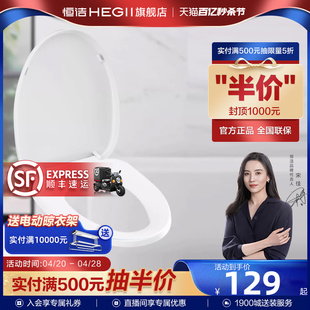 HEGII/恒洁马桶盖板静音缓降耐脏易清洁座圈抗老化卫浴坐便器盖板