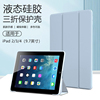 适用ipad4平板保护套9.7英寸a1458三折ipad3保护壳，a1430磁吸ipad2液态硅胶a1395全包电脑纯色防摔软壳