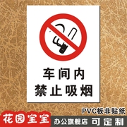 车间内禁止吸烟牌安全警示牌标识牌禁烟pvc指示牌标牌墙贴