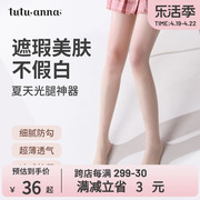 tutuanna夏季女薄款防勾黑丝袜肉色美肤光腿神器性感高透自然裸感