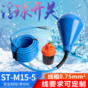 灯泡型st-m15-5浮球开关水滴，式蓝色防腐蚀电缆液位，水塔水位感应器
