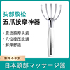 日本五爪头部按摩梳电动梳手抓头神器，疏通经络养生工具头疗发头皮