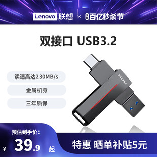 联想异能者u盘高速达230mbs传输usb3.2双接口手机电脑双用闪存盘