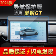 适用23-24款广汽埃安昊铂GT导航钢化膜中控台显示仪表保护膜用品