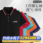 速干翻领工作服定制logo短袖，polo衫工衣t恤刺绣印广告文化团体服