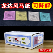 西藏整箱龙达纸风马纸可降解环保，旅行经幡纸藏式隆达纸天马隆达纸