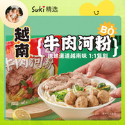 suki蘸面将越南牛肉河粉pho牛筋，丸宽扁河粉q弹爽滑汤清味浓