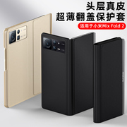 适用于小米mixfold2翻盖智能休眠皮套真皮，手机壳超薄全包xiaomifold2防摔时尚个性保护套牛皮